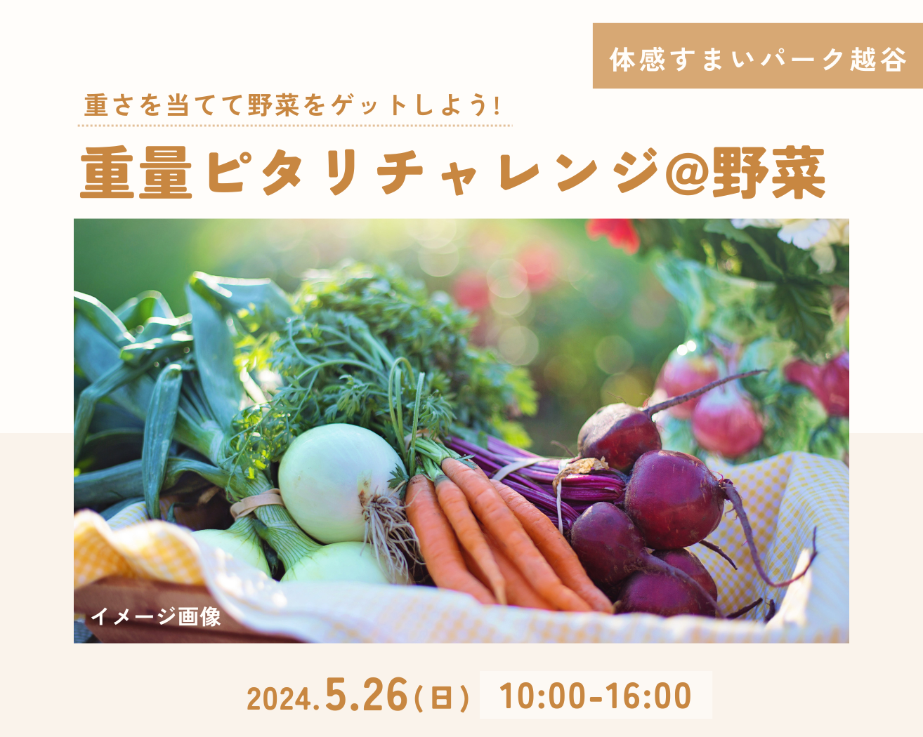 【越谷】特別賞もあるかも?!重量ピタリチャレンジ@野菜【越谷】の画像